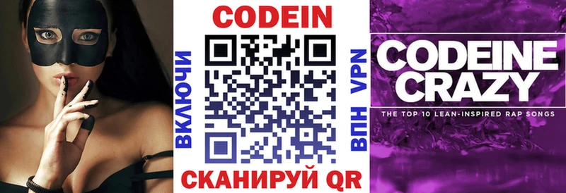 Кодеин Purple Drank  Купить где  Гагарин 